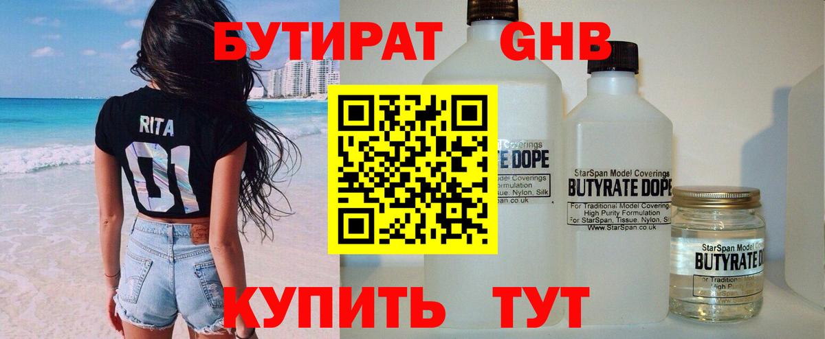 Бутират оксана Каменка