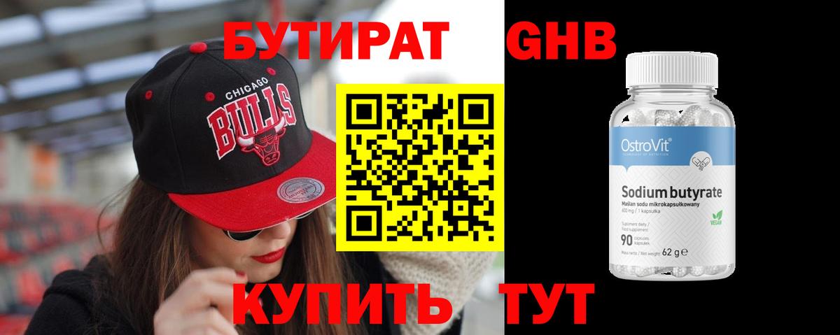 Бутират 99%  Вход с VPN  Каменка 