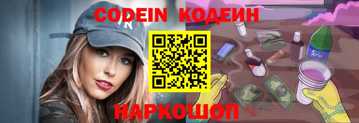 Codein Purple Drank  Вход с VPN  Каменка 
