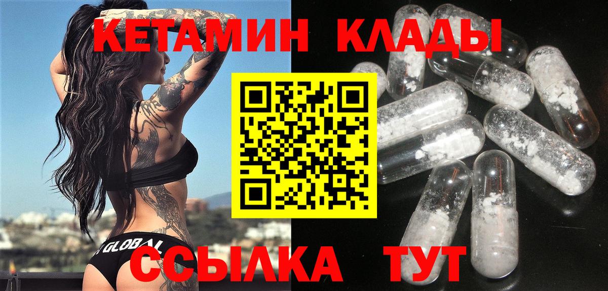 Каменка  Кетамин VHQ  Вход с VPN 